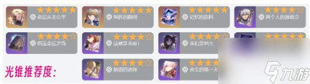 坍塌的星穹鐵路如何選擇沙金錐？沙金錐的推薦搭配。