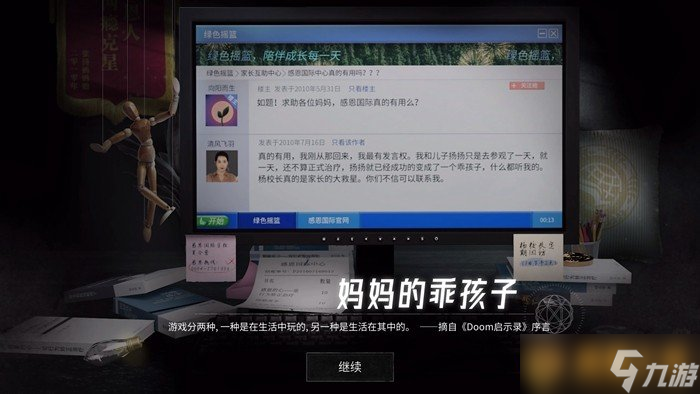 《飞越13号房》全结局全成就全收集100%探索度