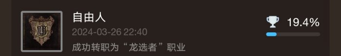 《龙之信条2》普通成就达成攻略 普通成就一览