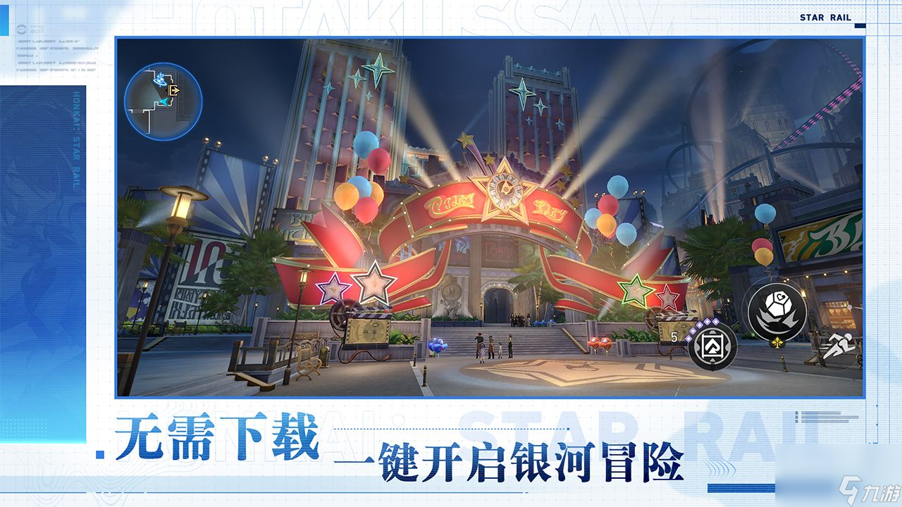 云星穹铁道截图
