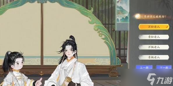 《射雕》无定坊灵水院答案介绍