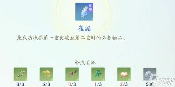 《射雕》一境界化境怎么突破