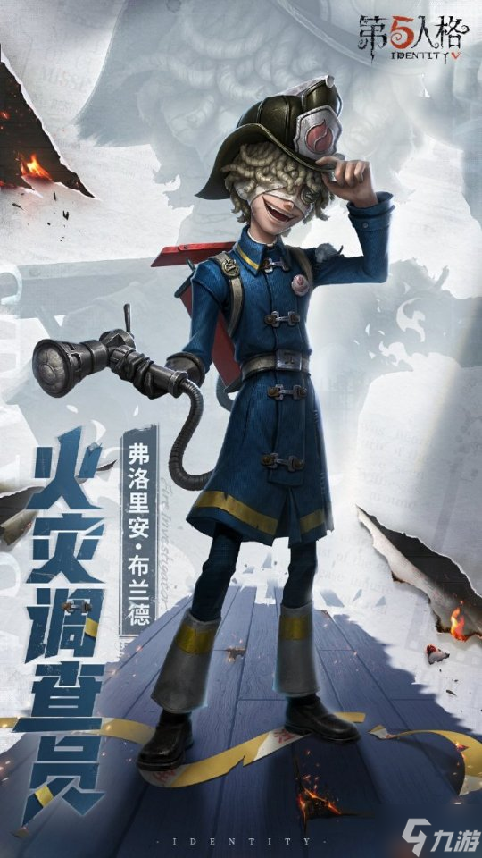 《第五人格》全新求生者【火灾调查员】―弗洛里安・布兰德即将到访庄园!