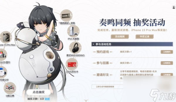 鸣潮预抽奖活动怎么参与