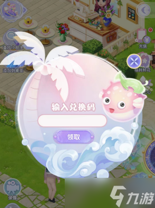 奇幻海灘兌換碼最新