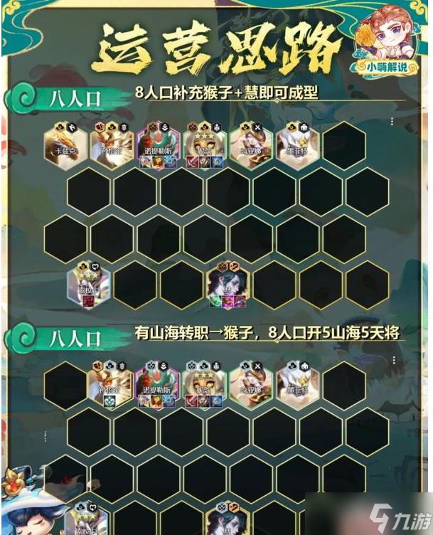 金铲铲之战s11直升机妮蔻阵容怎么搭配