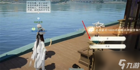 《射雕》红尘戏神秘货郎成就攻略