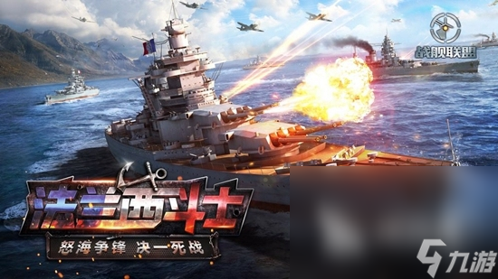战舰联盟手游下载地址 战舰联盟怎么下载