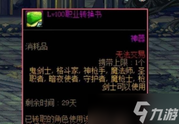 dnf2024转职书什么时候送 2024转职书开放时间介绍[多图]