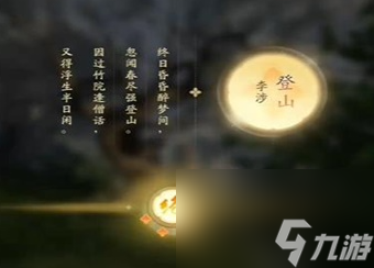 射雕琼岛春阴成就怎么达成