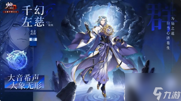 少年三国志2赤金左慈怎么样 赤金左慈武将介绍一览