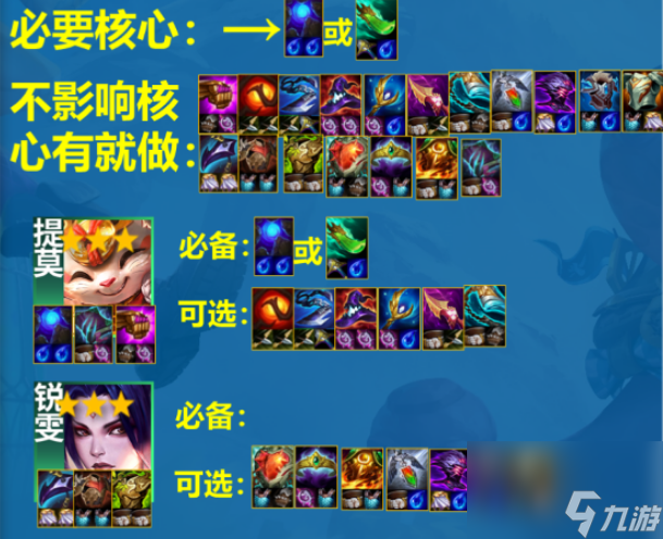 金铲铲之战s11斗士提莫阵容攻略