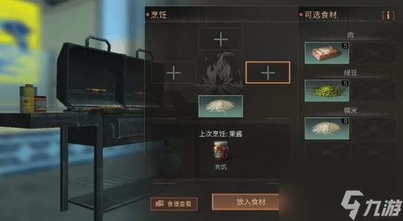 明日之后粽子制作方法