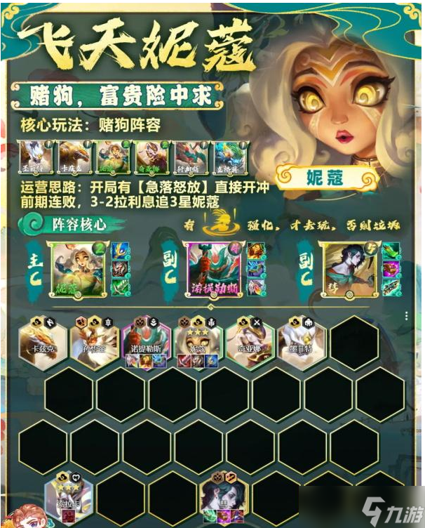 金铲铲之战s11直升机妮蔻阵容怎么搭配