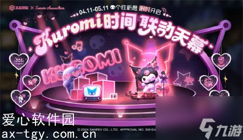 王者荣耀Kuromi时间联动天幕活动怎么玩-Kuromi时间联动天幕活动玩法及奖励一