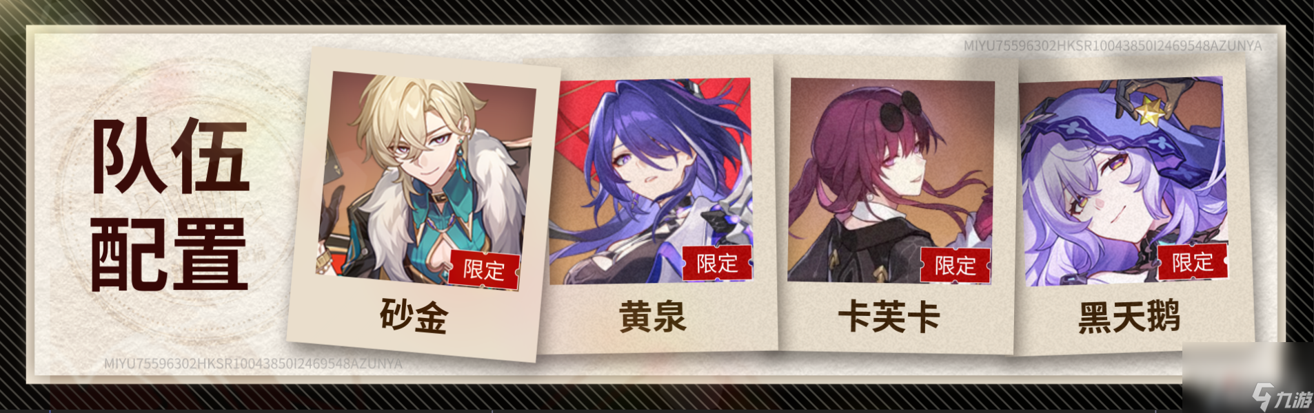 《崩坏星穹铁道》砂金常规组队思路分享