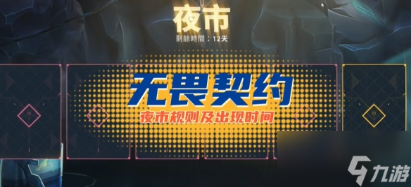 《无畏契约》黑市套装介绍