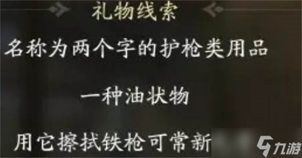 射雕穆易喜欢的礼物有哪些