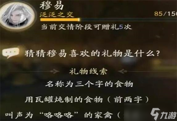 射雕穆易喜欢的礼物有哪些