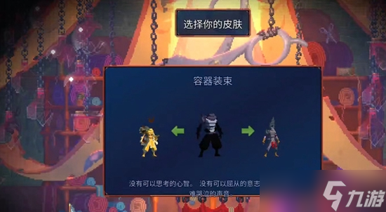 重生细胞联动皮肤怎么获得