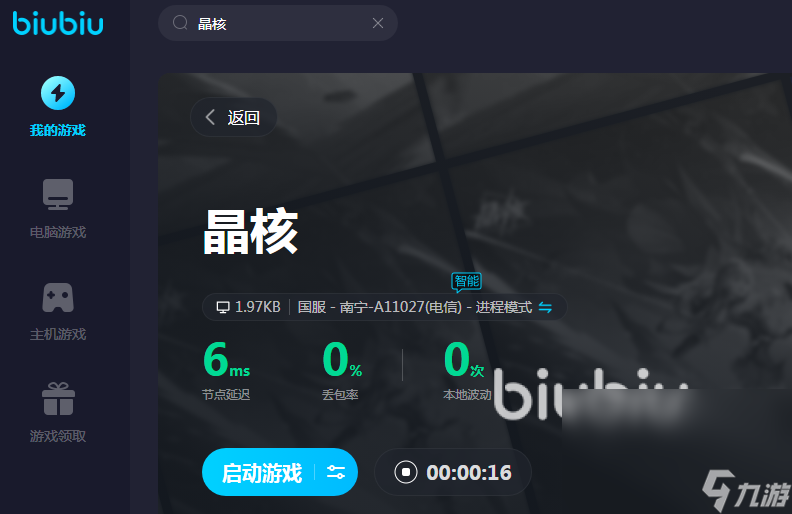 晶核延迟高怎么解决 晶核延迟解决方法推荐