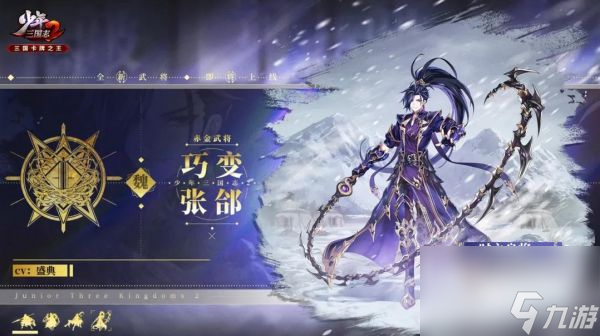 少年三国志2巧变张郃解析与实战策略