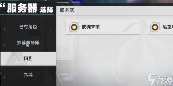 幻塔回溯服和正式服的区别