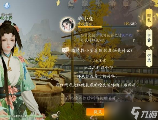 射雕角色好感度礼物线索是什么 侠侍送礼物大全