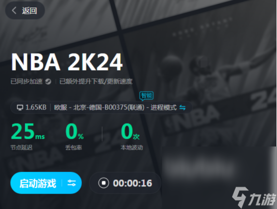 NBA2K24加速器下载官方免费的哪个好 NBA2K24加速器下载推荐