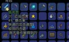 泰拉瑞亚人品帝之剑 泰拉瑞亚石中剑属性