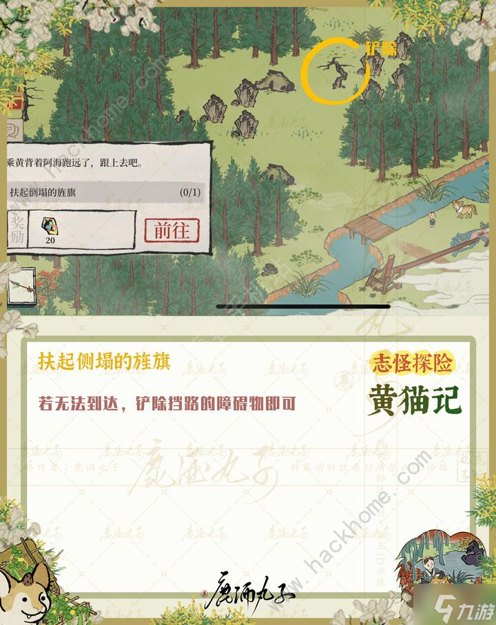江南百景图志怪探险黄猫记任务怎么做 黄猫记探险攻略