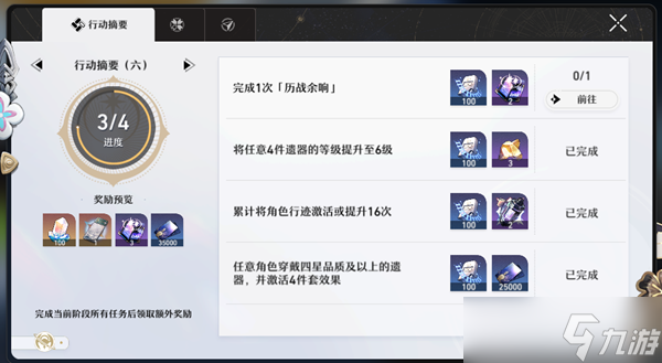 崩坏星穹铁道怎么快速升级