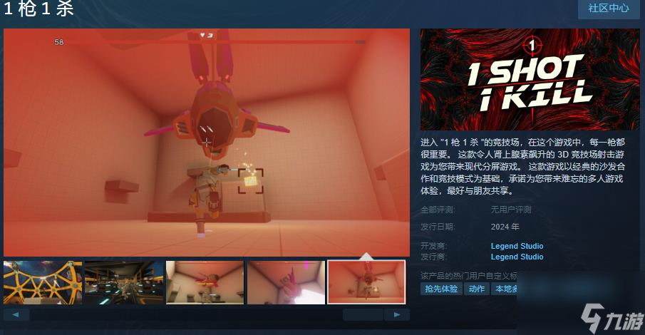 3D竞技场射击游戏《1枪1杀》<a linkid=25826>steam</a>页面 支持中文
