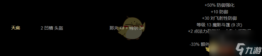 暗黑破坏神2开荒纯冰SOR加点配装指南