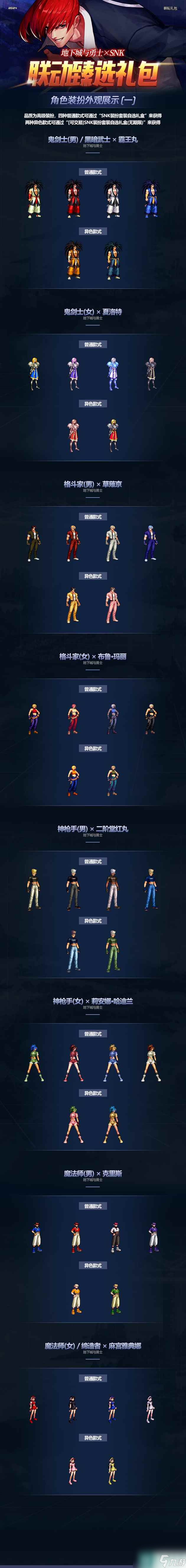 dnf2024耕耘装扮外观一览 2024耕耘套礼包时装外观介绍