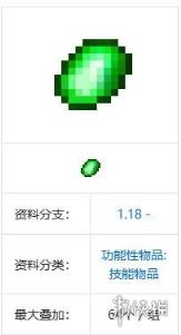 我的世界闪耀的能量石作用介绍