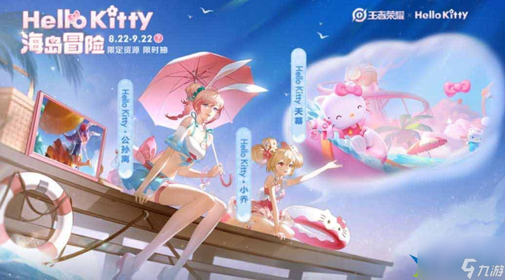 王者荣耀小乔公孙离Hello Kitty星元皮肤怎么获得-王者荣耀小乔公孙离Hello Kitty星元皮肤获取流程