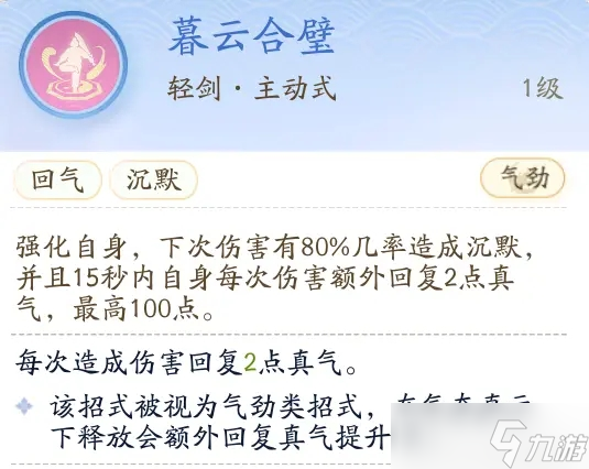 射雕手游全真教技能详细介绍 射雕手游全真教技能是什么分享