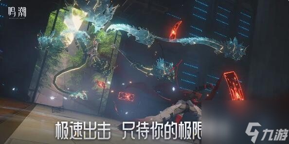 鸣潮手游什么时候上线