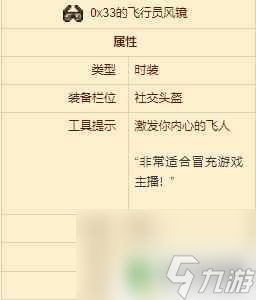 泰拉瑞亚时装眼镜 泰拉瑞亚飞行员风镜怎么获得