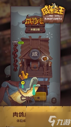 咸鱼之王皮肤(永久)激活码有效
