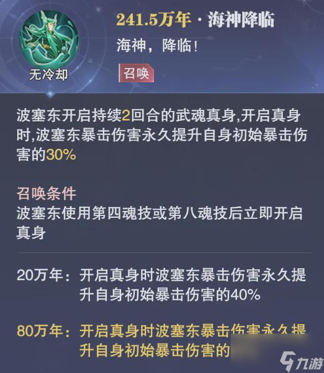 魂师对决：海神真身及萧萧进化魂骨实战评测！日复一日的套娃翻倍