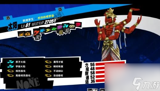 女神異聞錄5皇家版魔法傷害人格面具推薦攻略