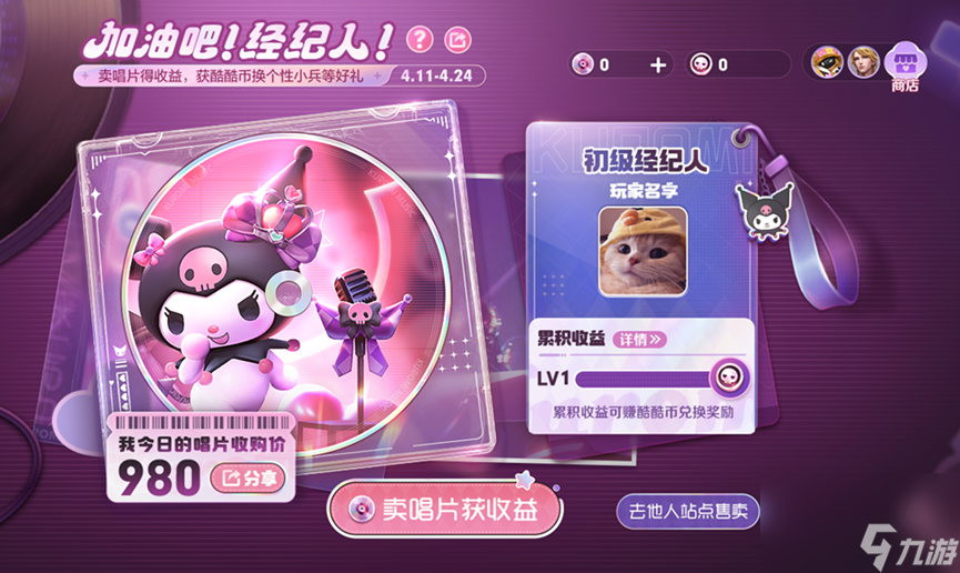 王者荣耀加油吧经纪人活动规则是什么介绍 王者荣耀加油吧经纪人活动规则分享