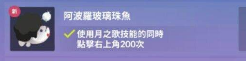 深海水族馆一周年隐藏鱼获取途径