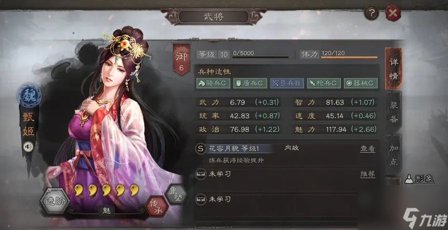 三国志战略版将军体力如何恢复