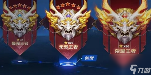 <a id='link_pop' class='keyword-tag' href='https://www.9game.cn/wzry/'>王者荣耀</a>最高段位是什么