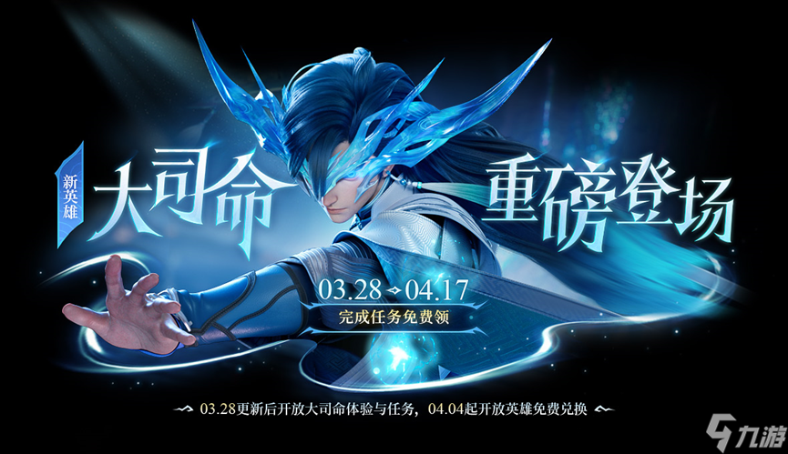 王者荣耀大司命三大获取方法