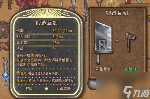 《背包亂斗》狂戰(zhàn)士武器與裝備合成指南