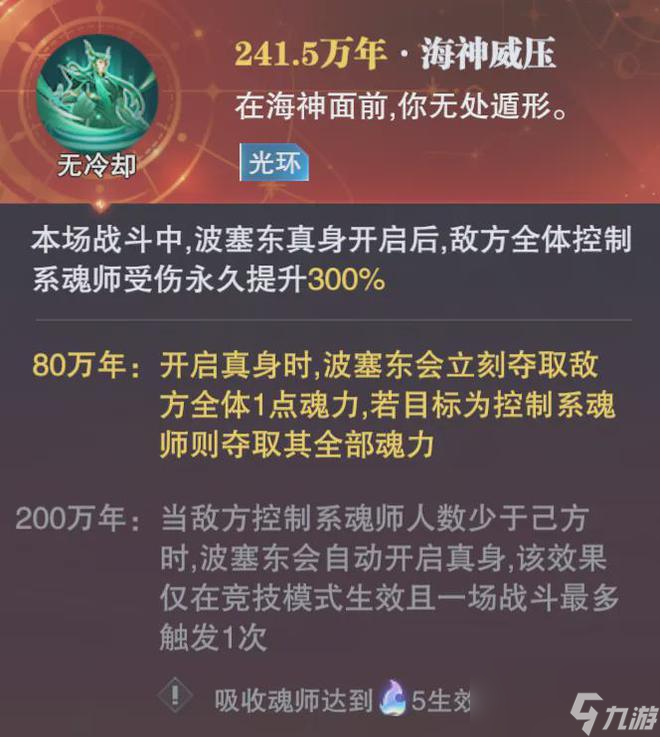魂师对决：海神真身及萧萧进化魂骨实战评测！日复一日的套娃翻倍
